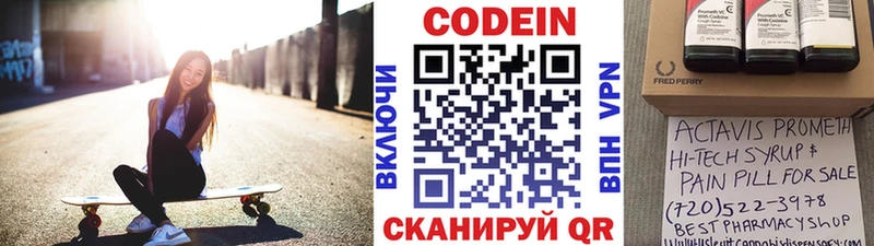 Codein напиток Lean (лин)  Жуковский 